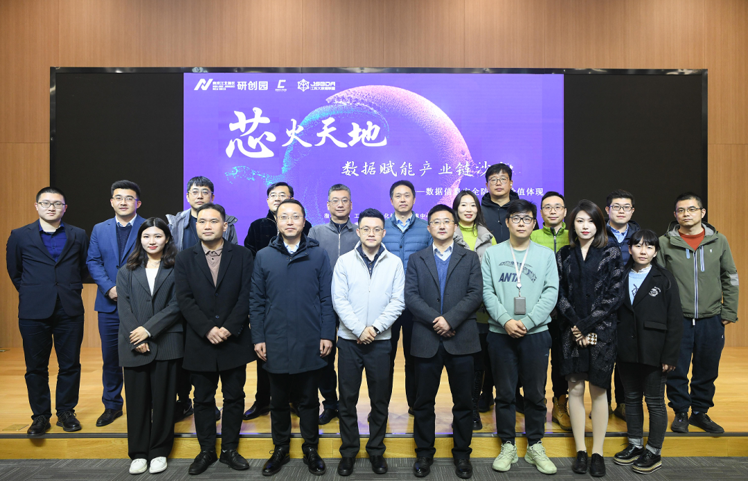 “芯火天地”数据赋能产业链沙龙顺利举办，艾弗森贝博ballbet官网科技集团数智化研究院常务副院长陈海勇出席